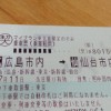 ユアスタ初観戦新幹線で行ったで～！杜の都で佐藤寿人が冴える！