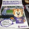 カープ黒田博樹２０１６年引退！広島サッカースタジアム建設２０１６年に決まるか？