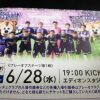 バティっとるカープ札幌ドームで大花火！日本ハム斉藤佑樹ＫＯで４連勝！サンフレルヴァン案内きたで。