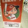 お盆の珍事！巨人のユニフォーム遅れで（試合）まで遅れた！んでカープ連敗止めれたんか？