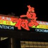 広スタ外伝②！広島来たらお好み焼き！拘りはソース！『鉄板』でも『お皿』でも美味いんじゃぞ～！