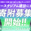 カープＢクラス確定＆緒方監督＆赤松選手お疲れ様！増税＆サンフレ新スタ募金スタートじゃ～！