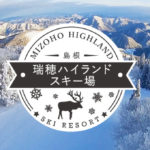 スキー場経営相次ぐ破たん！除雪車活動出来ぬ暖冬！反面サッカースタジアム希望の知らせ！